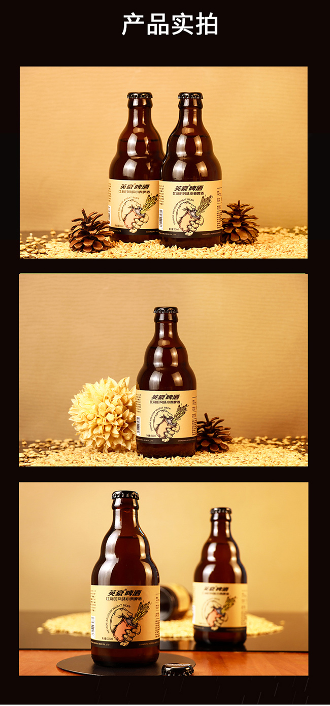 英豪啤酒比利時風味小麥啤酒315ml