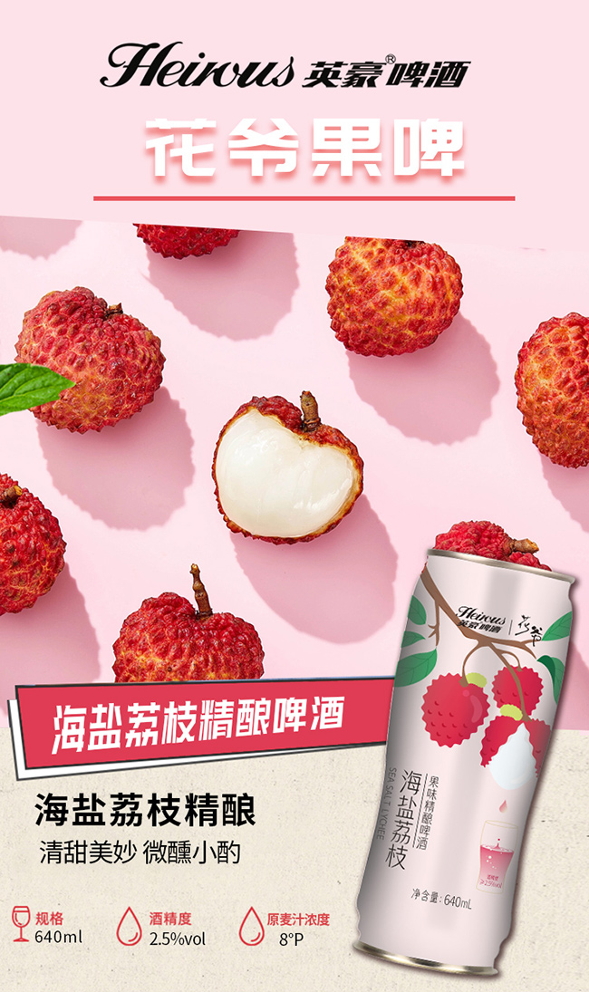 英豪啤酒花爺荔枝海鹽果味精釀啤酒640ml