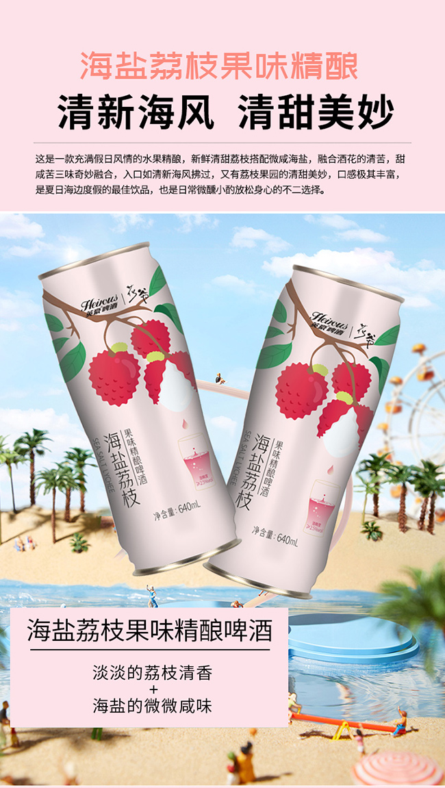 英豪啤酒花爺荔枝海鹽果味精釀啤酒640ml