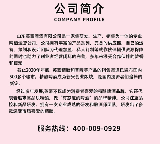 山東英豪啤酒有限公司