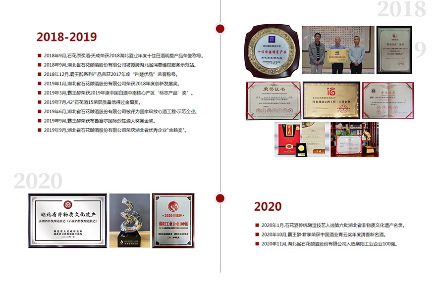 湖北省石花酒廠