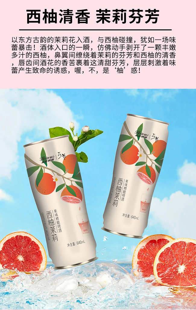 英豪啤酒花爺西柚茉莉果味精釀啤酒640ml