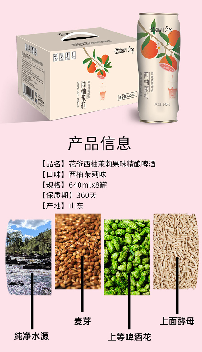 英豪啤酒花爺西柚茉莉果味精釀啤酒640ml
