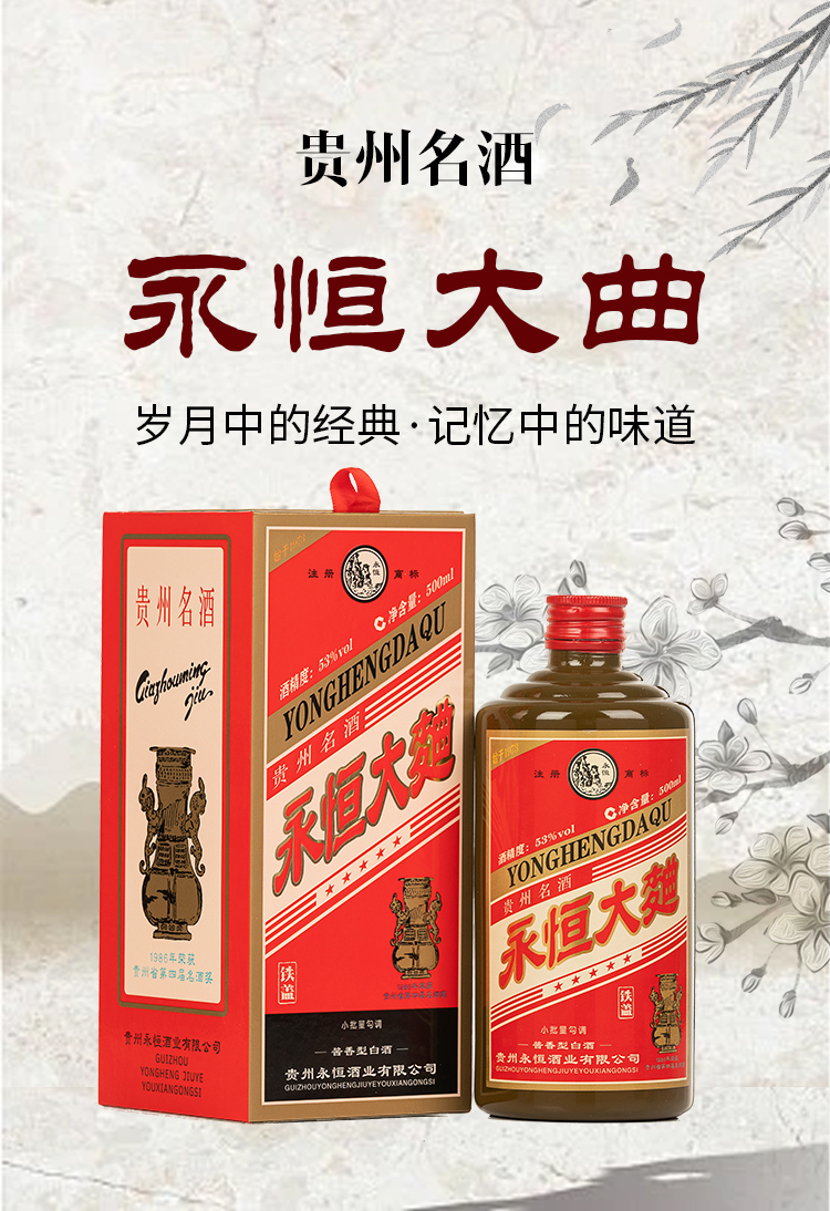 永恒大曲酒鐵蓋 醬