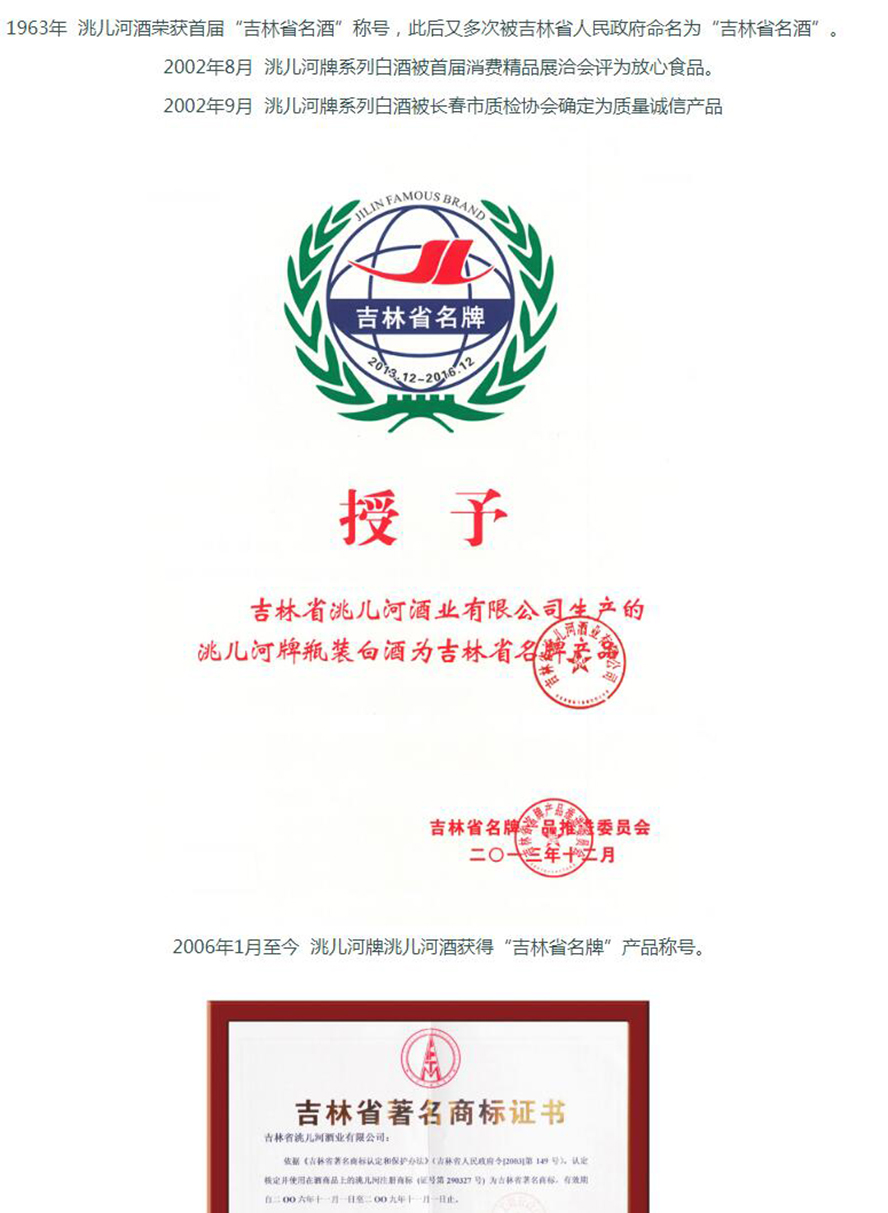 吉林省洮兒河酒業有限公司