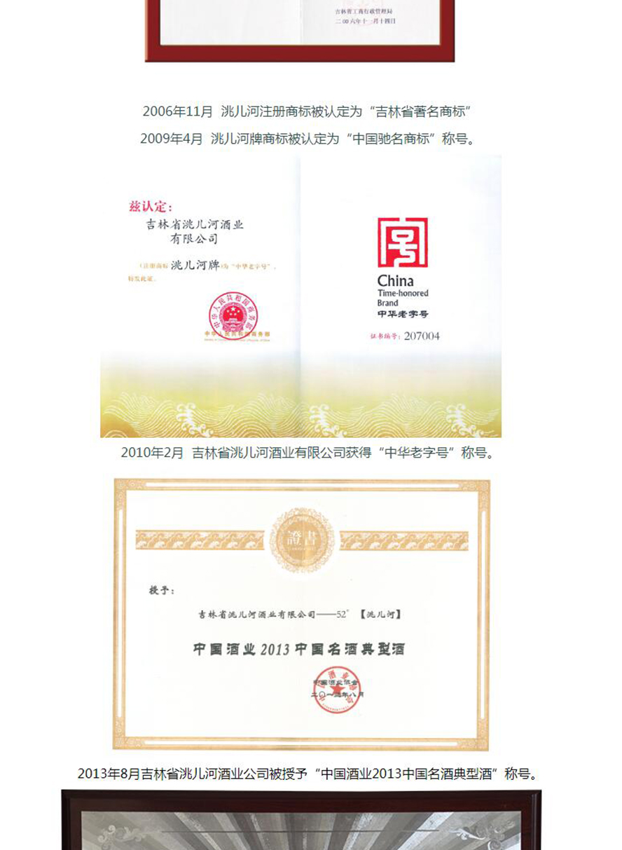 吉林省洮兒河酒業有限公司