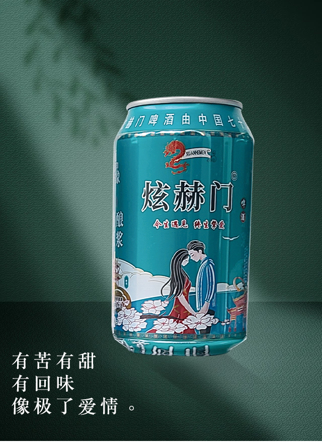 炫赫門啤酒