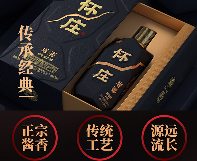 懷莊巖窖酒