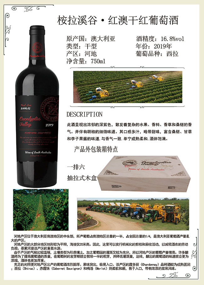桉拉溪谷紅澳干紅葡萄酒750ml
