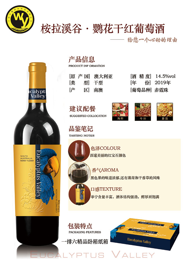 桉拉溪谷鸚花干紅葡萄酒750ml