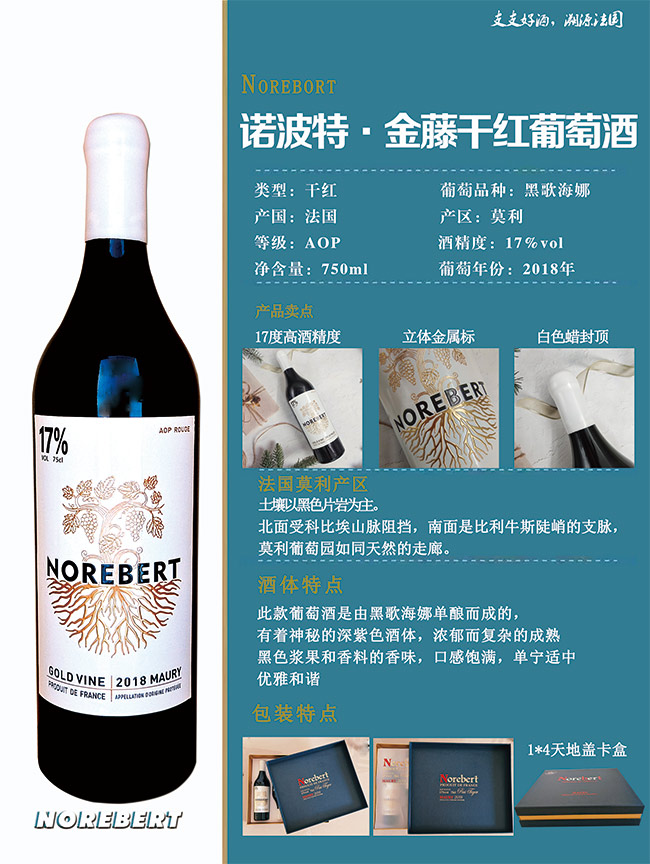 諾波特金藤干紅葡萄酒750ml