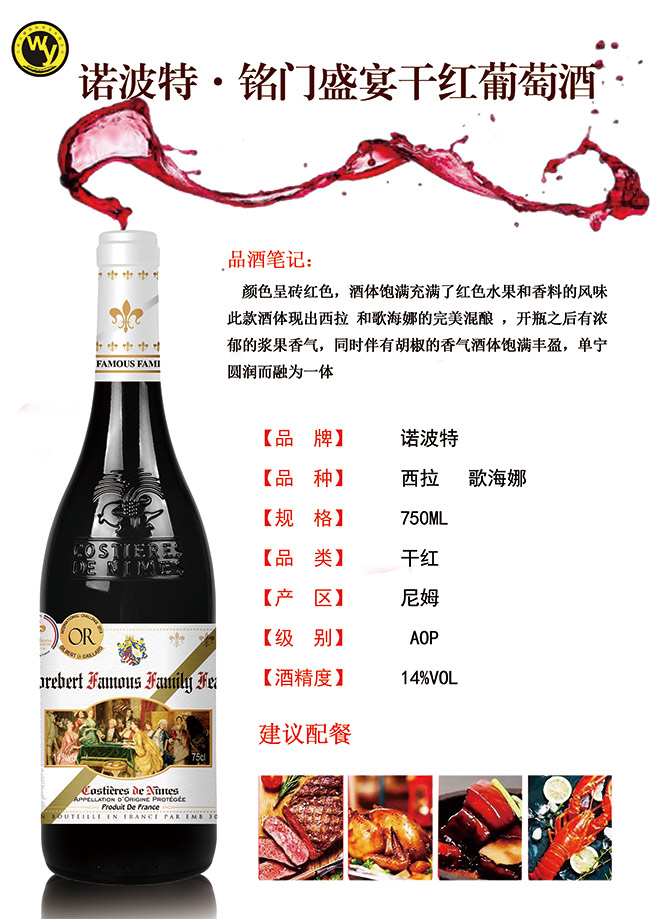 諾波特銘門盛宴干紅葡萄酒750ml