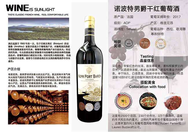 諾波特男爵干紅葡萄酒750ml