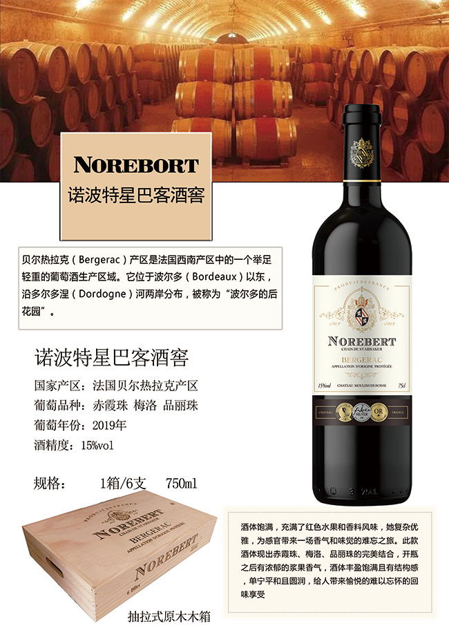 諾波特星巴客酒窖二號750ml