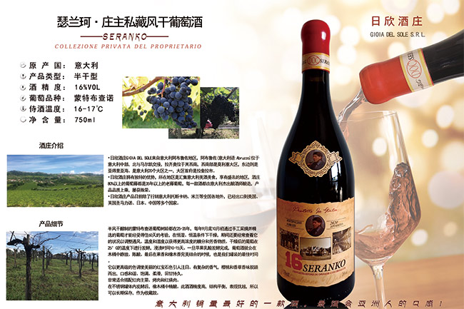 瑟蘭珂莊主私藏風干葡萄酒750ml