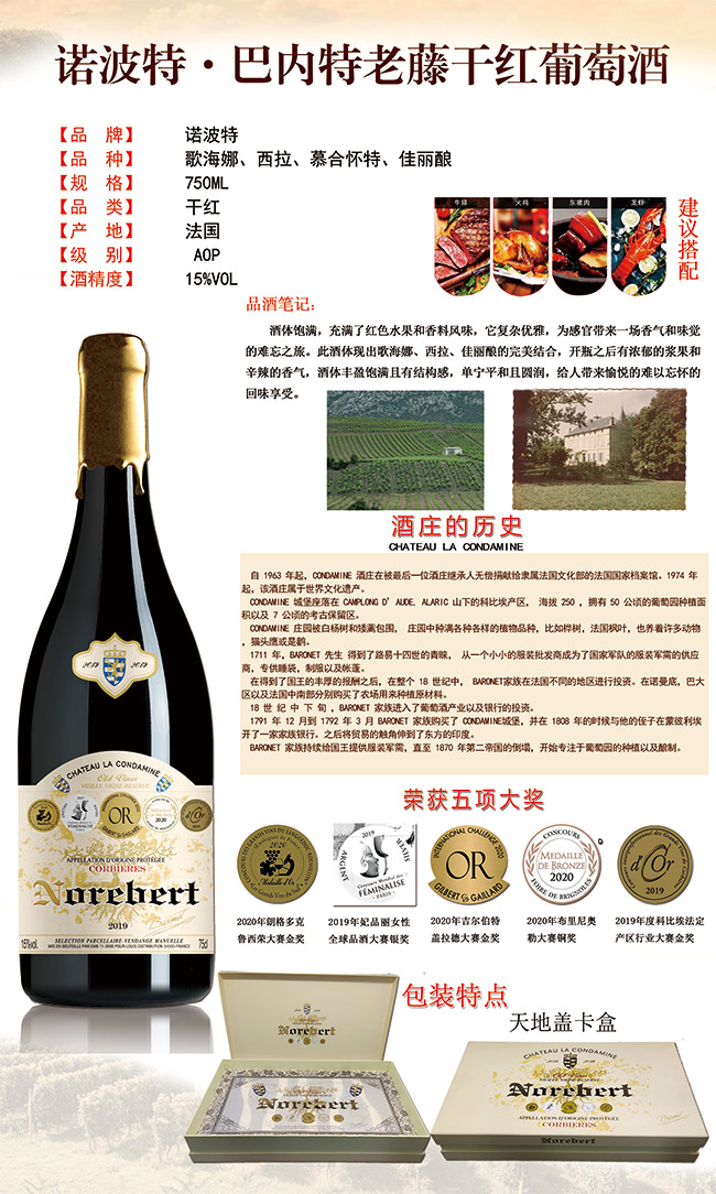 諾波特巴內(nèi)特老藤干紅葡萄酒750ml