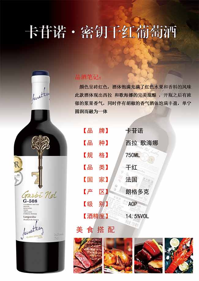卡苷諾密鑰紅簡菊酒750ml