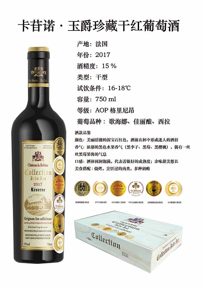 卡苷諾玉爵珍藏干紅葡萄酒750ml