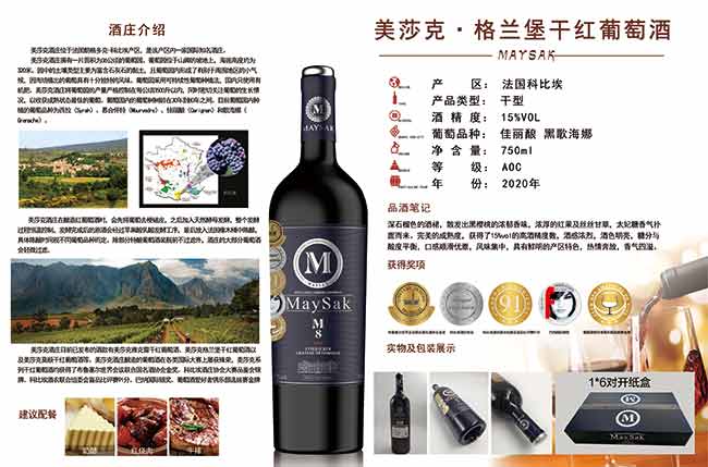 美莎克格蘭堡干紅葡萄酒750ml