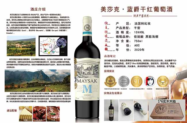 美莎克藍爵干紅葡萄酒750ml