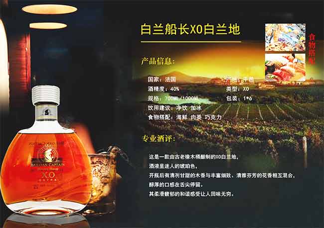 白蘭船長X0白蘭地700ml