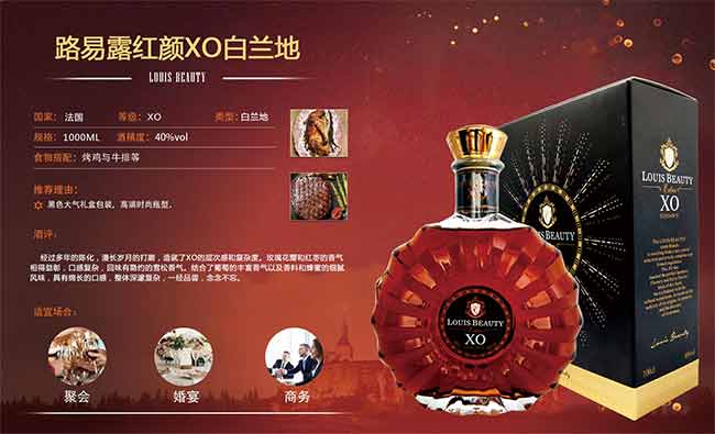 路易露紅顏XO白蘭地1000ml