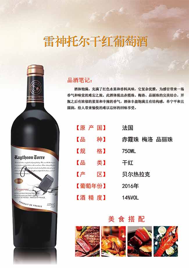 雷神托爾干紅葡萄酒750ml