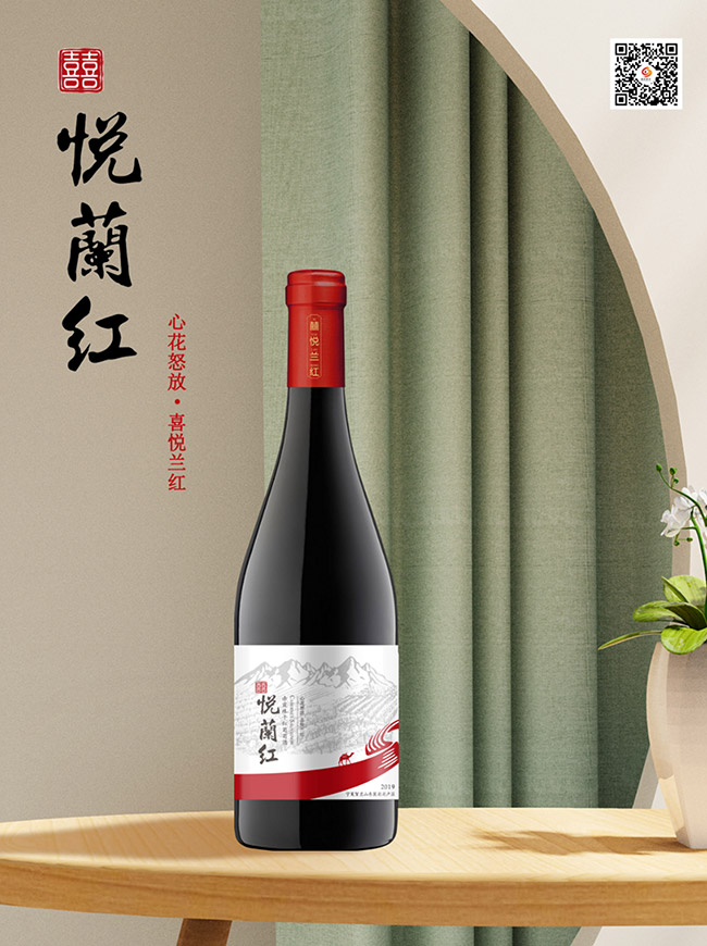 囍悅蘭紅赤霞珠干紅葡萄酒【14.5°750ml】