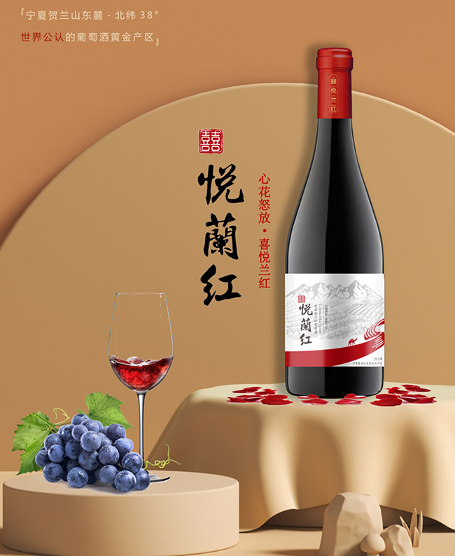 囍悅蘭紅赤霞珠干紅葡萄酒【14.5°750ml】