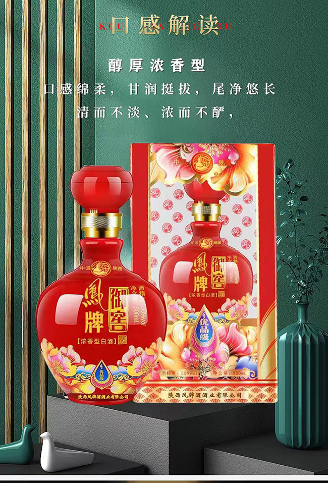 鳳牌御窖 濃香型【50°500ml】