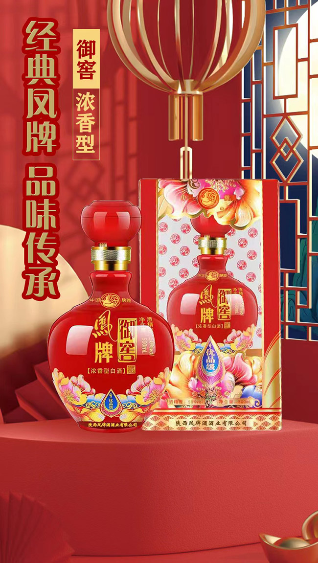 鳳牌御窖 濃香型【50°500ml】