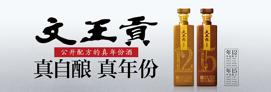 安徽文王釀酒股份有限公司