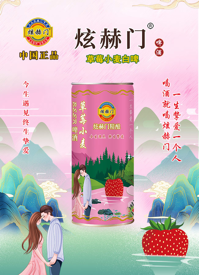 炫赫門啤酒·平口草莓小麥啤酒【11度 1升X6】