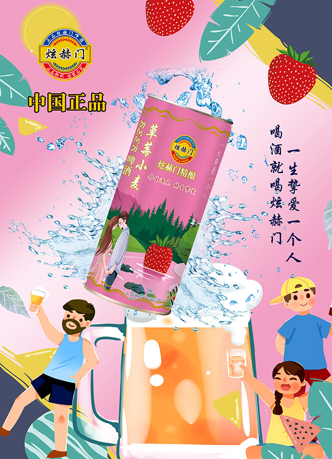 炫赫門啤酒·平口草莓小麥啤酒【11度 1升X6】