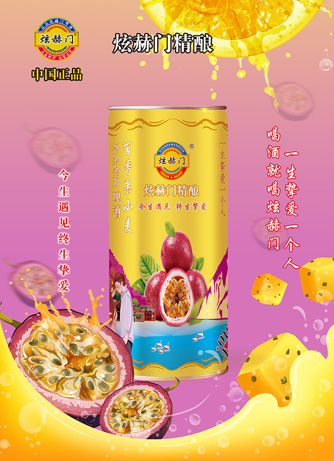 炫赫門啤酒·平口百香果小麥啤酒【11度 1升X6】