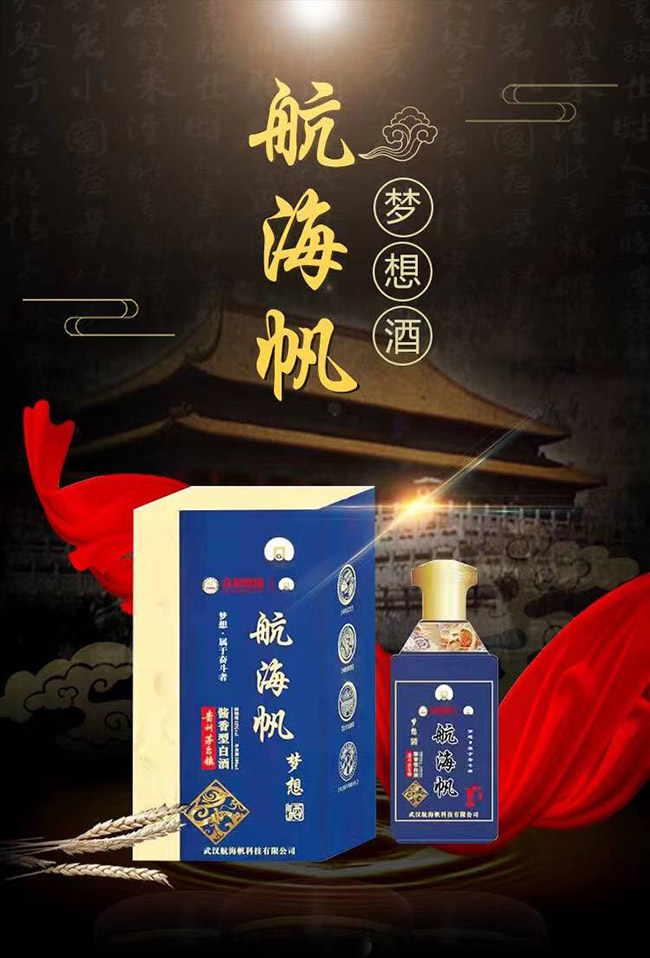 航海帆夢想酒·藍 醬香型【53度 500ml】