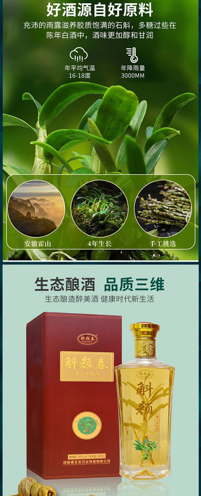 斛顏春酒霍山米斛酒招商【50度500ml】