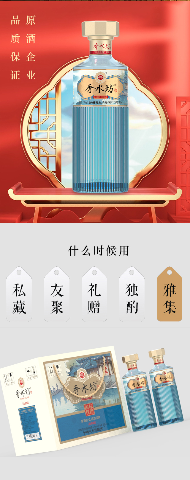 秀水坊水秀-高端品鑒版濃香型