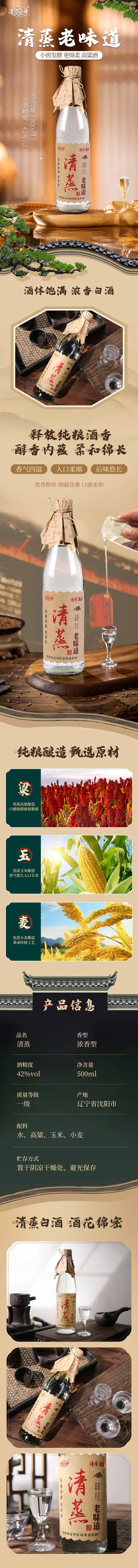 清帝老窖清蒸老味道濃香型酒【42度500ml】