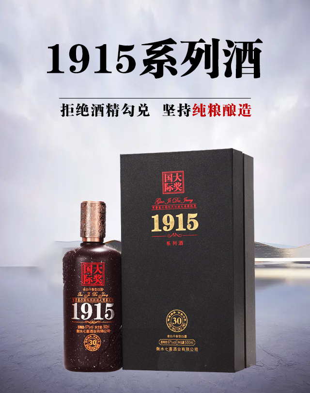 七喜1915系列酒30