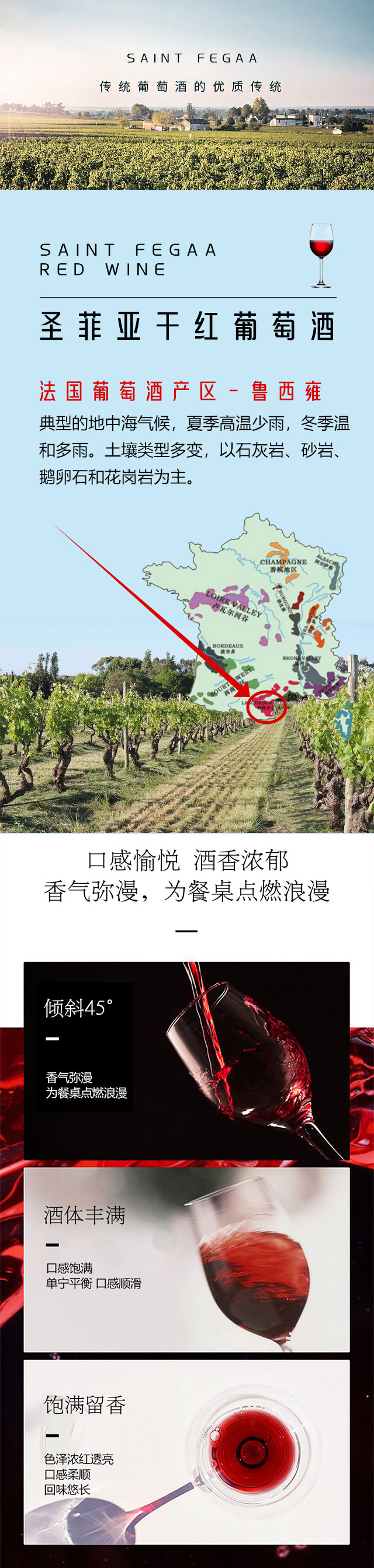 圣菲亞干紅葡萄酒