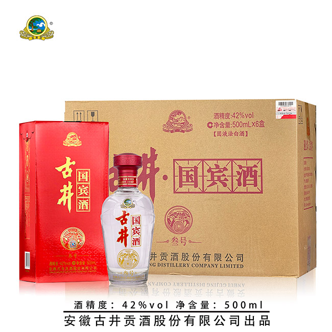 古井國賓酒叁號