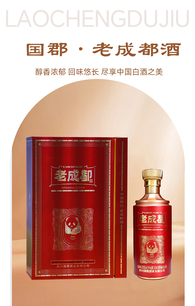 老成都酒