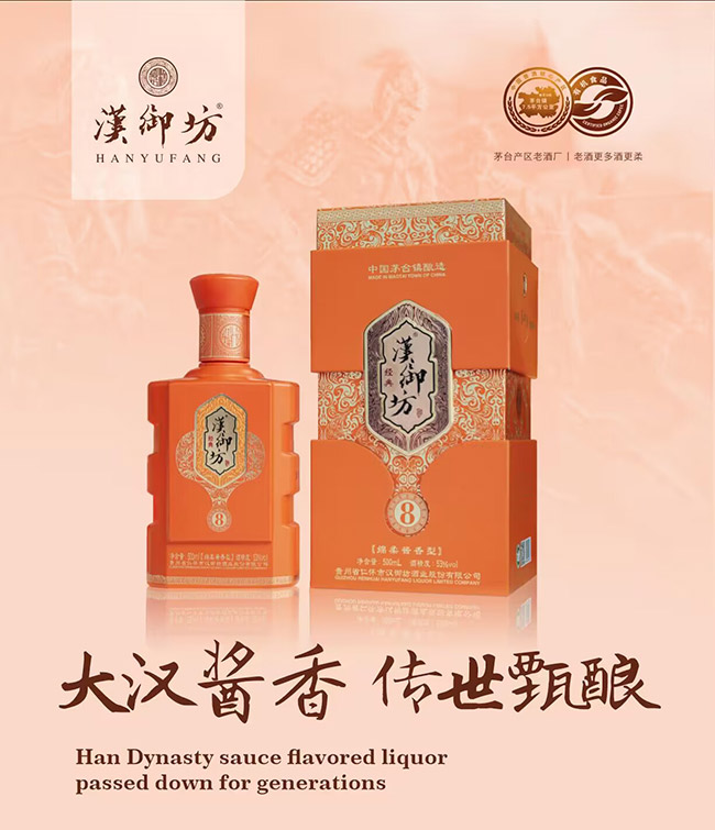漢御坊酒經(jīng)典8