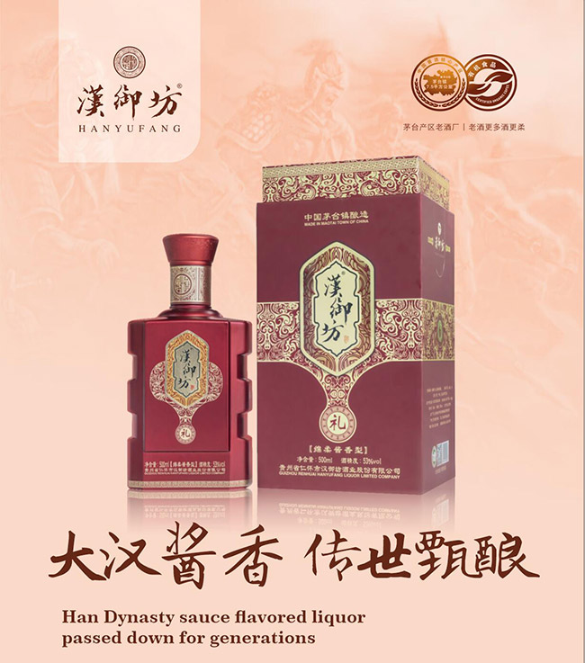 漢御坊酒禮 醬香型【53° 500ml】