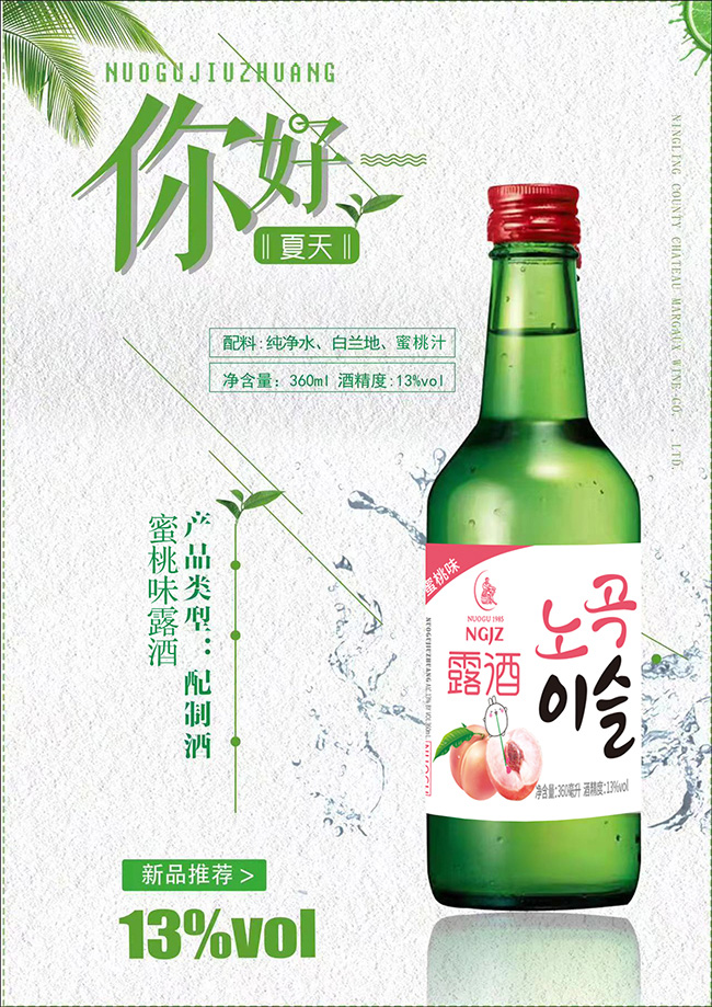 諾谷蜜桃味露酒【13度360ml】