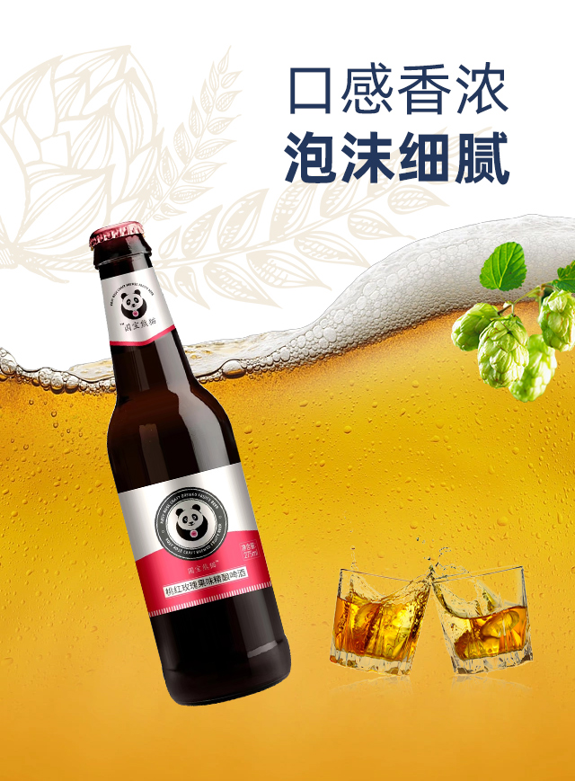 國寶熊貓桃紅玫瑰果味精釀啤酒