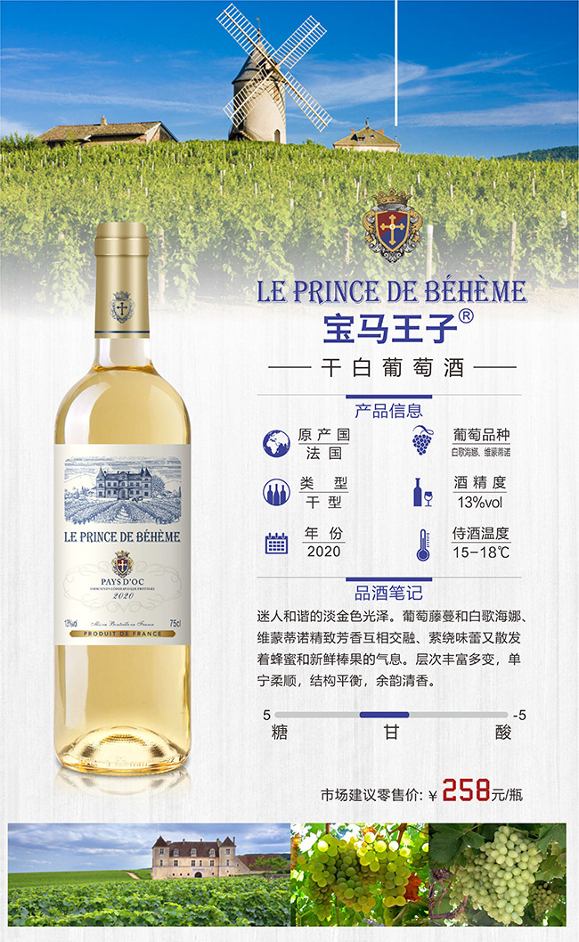 寶馬王子干白葡萄酒【13度750ml】