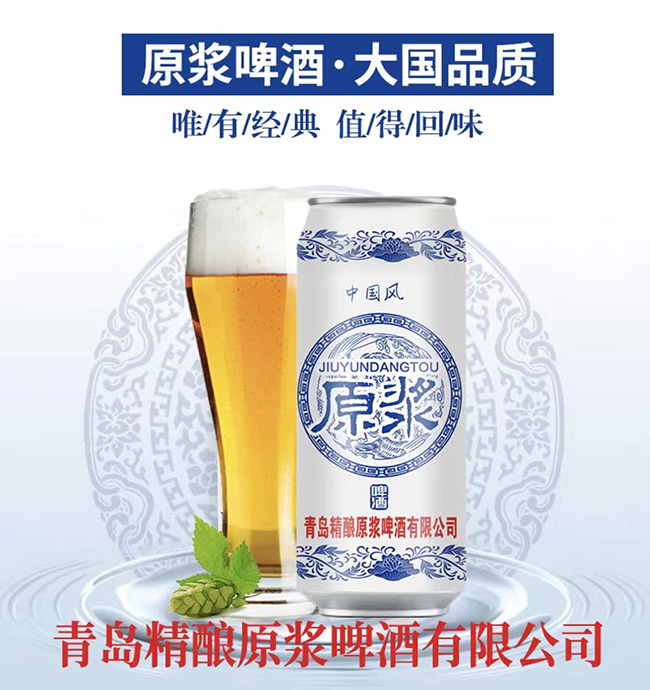 九運當頭中國風原漿啤酒【10°500ml】