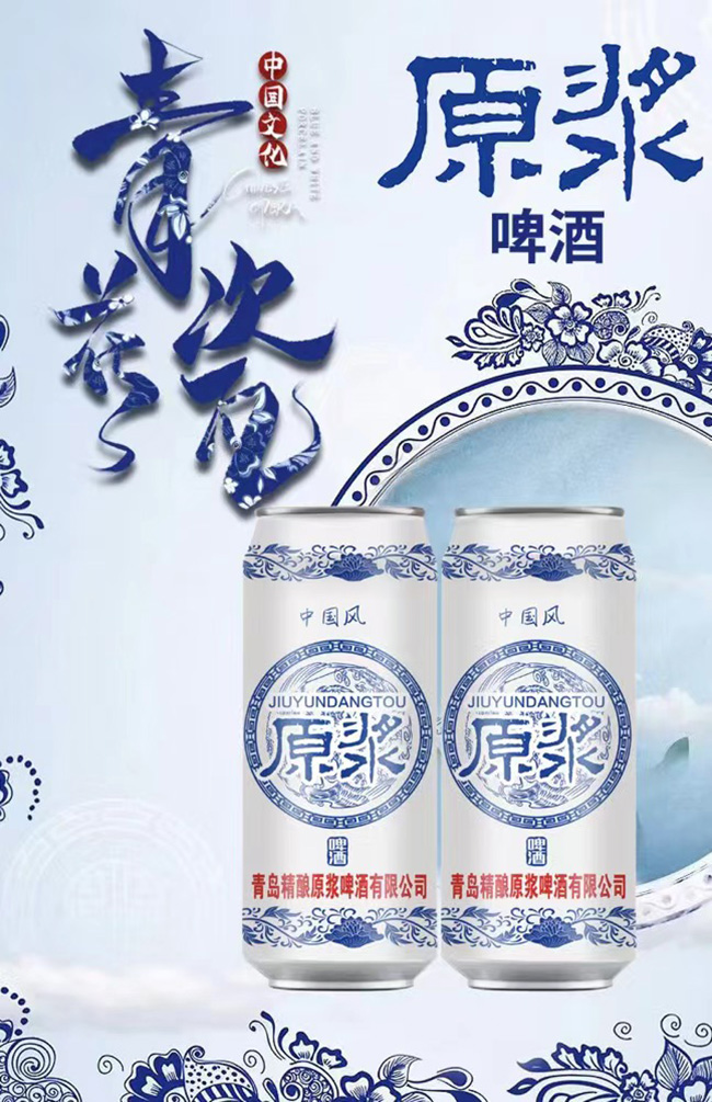 九運當頭中國風原漿啤酒【10°500ml】